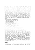 [청소년가출] 청소년 가출의 원인, 특징과 실태 및 부모의 바람직한 대처 방안 분석-16