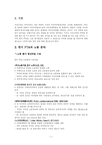 [경영,법학] 한미 FTA의 노동 분야 영향과 대응-2