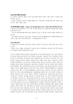[경영,법학] 한미 FTA의 노동 분야 영향과 대응-3