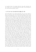 [경영,법학] 한미 FTA의 노동 분야 영향과 대응-4