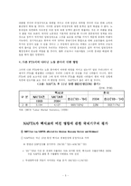 [경영,법학] 한미 FTA의 노동 분야 영향과 대응-5