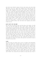 [경영,법학] 한미 FTA의 노동 분야 영향과 대응-10