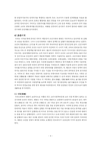 [제도사] 고대에서 조선까지의 형벌제도-6