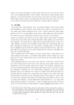 [제도사] 고대에서 조선까지의 형벌제도-8