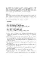 [제도사] 고대에서 조선까지의 형벌제도-9