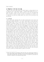 [동양사] 원의 세조 쿠빌라이의 정복전쟁-3