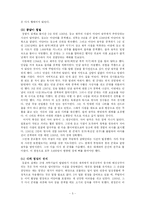 [동양사] 원의 세조 쿠빌라이의 정복전쟁-5