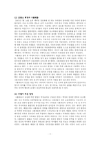 [서양사] 나폴레옹의 삶과 그의 업적-3