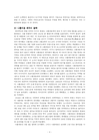 [서양사] 나폴레옹의 삶과 그의 업적-4