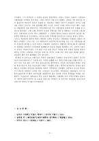 [서양사] 나폴레옹의 삶과 그의 업적-6