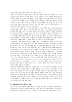 [동양사] 이홍장의 삶과 그의 업적-2