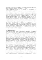 [동양사] 이홍장의 삶과 그의 업적-3