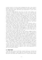 [동양사] 이홍장의 삶과 그의 업적-4