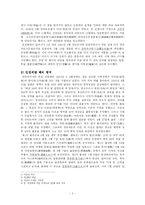 [한국사] 이순신의 삶과 그의 위대한 업적-2