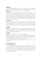 [한국사] 이순신의 삶과 그의 위대한 업적-5