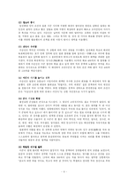 [한국사] 이순신의 삶과 그의 위대한 업적-6