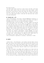 [한국사] 이순신의 삶과 그의 위대한 업적-7