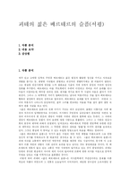 [독후감] 괴테의 젊은 베르테르의 슬픔(서평)-1