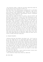 [부동산] 부동산과 부동산투자 및 부동산시장의 동향과 전망 및 과제 고찰-2