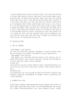[부동산] 부동산과 부동산투자 및 부동산시장의 동향과 전망 및 과제 고찰-3
