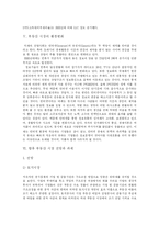 [부동산] 부동산과 부동산투자 및 부동산시장의 동향과 전망 및 과제 고찰-4