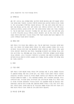 [부동산] 부동산과 부동산투자 및 부동산시장의 동향과 전망 및 과제 고찰-5