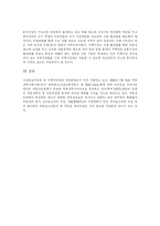[부동산] 부동산과 부동산투자 및 부동산시장의 동향과 전망 및 과제 고찰-6
