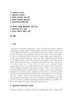 [캐릭터산업] 문화컨텐츠산업으로서 캐릭터산업의 실태와 동향 및 활성화 방안-2
