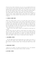 [캐릭터산업] 문화컨텐츠산업으로서 캐릭터산업의 실태와 동향 및 활성화 방안-6