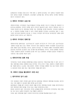 [캐릭터산업] 문화컨텐츠산업으로서 캐릭터산업의 실태와 동향 및 활성화 방안-11