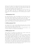 [장애인복지] 장애인복지의 원칙, 방향과 과제 및 전망 분석-4