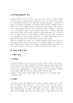 [장애인복지] 장애인복지의 원칙, 방향과 과제 및 전망 분석-5