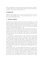 [장애인복지] 장애인복지의 원칙, 방향과 과제 및 전망 분석-7
