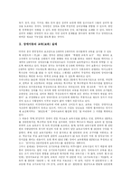 [장애인복지] 장애인복지의 원칙, 방향과 과제 및 전망 분석-14