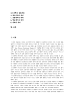 [청소년자살] 청소년 자살의 원인과 특징 및 방지 대책 분석(사례 중심)-2