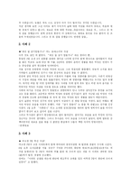 [청소년자살] 청소년 자살의 원인과 특징 및 방지 대책 분석(사례 중심)-9
