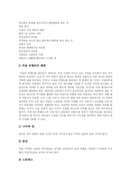 [청소년자살] 청소년 자살의 원인과 특징 및 방지 대책 분석(사례 중심)-11