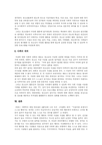 [청소년자살] 청소년 자살의 원인과 특징 및 방지 대책 분석(사례 중심)-14
