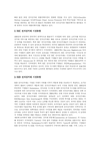 [전자상거래(EC)] 전자상거래(EC)의 허와 실, 성공요인, 동향과 활성화 방안 및 평가-6
