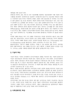 [전자상거래(EC)] 전자상거래(EC)의 허와 실, 성공요인, 동향과 활성화 방안 및 평가-8