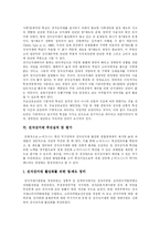 [전자상거래(EC)] 전자상거래(EC)의 허와 실, 성공요인, 동향과 활성화 방안 및 평가-9
