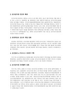 [전자상거래(EC)] 전자상거래(EC)의 허와 실, 성공요인, 동향과 활성화 방안 및 평가-10