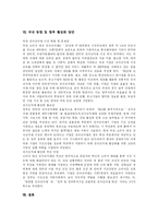 [전자상거래(EC)] 전자상거래(EC)의 허와 실, 성공요인, 동향과 활성화 방안 및 평가-11