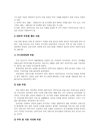 [IMF] IMF분석과 한국경제의 대응전략 및 IMF의 교훈-3