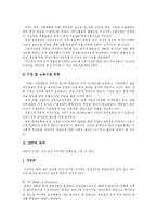 [IMF] IMF분석과 한국경제의 대응전략 및 IMF의 교훈-4