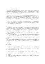 [IMF] IMF분석과 한국경제의 대응전략 및 IMF의 교훈-5