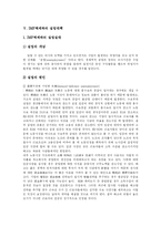 [IMF] IMF분석과 한국경제의 대응전략 및 IMF의 교훈-7