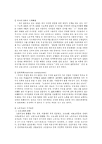[IMF] IMF분석과 한국경제의 대응전략 및 IMF의 교훈-8