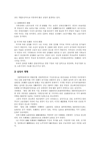 [IMF] IMF분석과 한국경제의 대응전략 및 IMF의 교훈-9