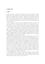 [IMF] IMF분석과 한국경제의 대응전략 및 IMF의 교훈-10